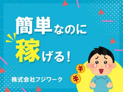 株式会社フジワーク　神戸事業所03のアルバイト