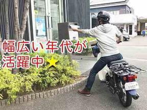 中日新聞 茜部佐波専売店のアルバイト写真