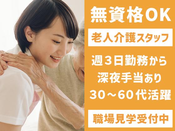 医療法人福寿会_介護付有料老人ホームテラス藤_資格無しのアルバイト写真