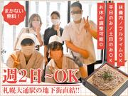 北海道十割 蕎麦群　ル・トロワ店（006）のアルバイト写真(メイン)