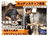 La VASARA別邸のアルバイト写真