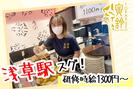 TORASUZU-寅鈴-のアルバイト写真