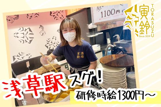 TORASUZU-寅鈴-のアルバイト写真