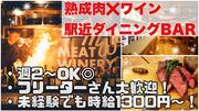 MeatWinery 秋葉原店のアルバイト写真1