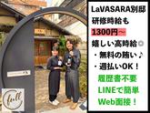 La VASARA別邸のアルバイト写真
