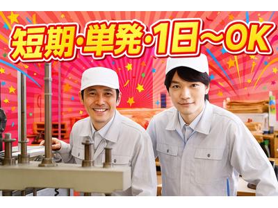 株式会社フルキャスト 京滋支社　栗東市エリアのアルバイト