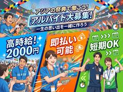 株式会社フルキャスト中部支社(愛知県岡崎市)/12403083のアルバイト