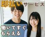 株式会社フルキャスト/12401425のアルバイト写真