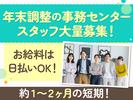 株式会社フルキャストホールディングス BPO事業本部006のアルバイト写真