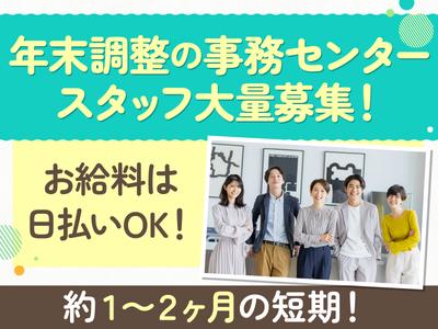 株式会社フルキャストホールディングス BPO事業本部006のアルバイト写真