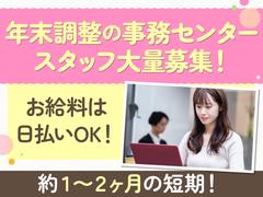 株式会社フルキャストホールディングス BPO事業本部009のアルバイト