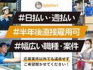 株式会社フル・エフォート(030)のアルバイト写真