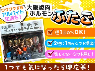 大阪焼肉・ホルモン ふたご 恵比寿店 渋谷エリアのアルバイト