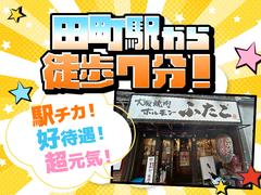 大阪焼肉・ホルモンふたご田町店のアルバイト
