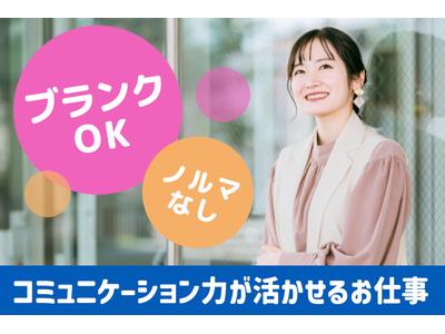 株式会社フューチャー・コミュニケーションズ/O02menTN02のアルバイト