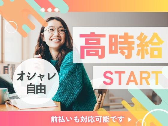 株式会社フューチャー・コミュニケーションズ/O02cskFJ19のアルバイト写真