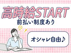 株式会社フューチャー・コミュニケーションズ2/O02reqTT01のアルバイト