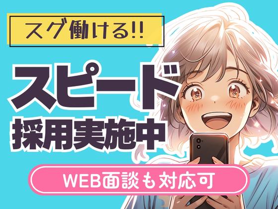 株式会社フューチャー・コミュニケーションズ/O02kbnAB11のアルバイト写真