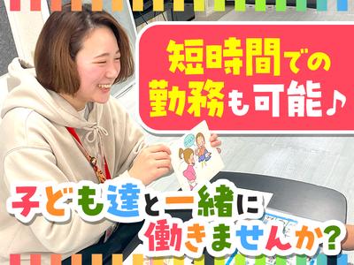 イーチ児童デイサービス 緑ヶ丘のアルバイト写真