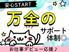 株式会社タイセイ　袋井エリアT_k/003【001】のアルバイト