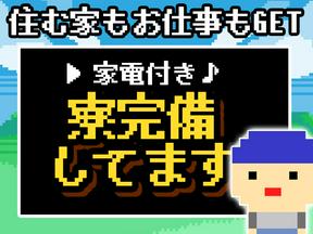 株式会社タイセイ　袋井エリアP/002【001】のアルバイト写真