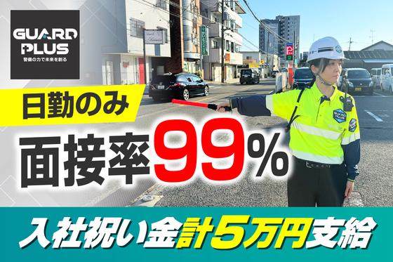 株式会社ガードプラス（石清水八幡宮）のアルバイト写真