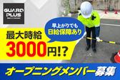 株式会社ガードプラス（石清水八幡宮）のアルバイト写真
