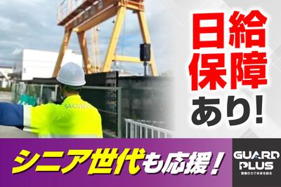 ガードプラス　山科のアルバイト写真