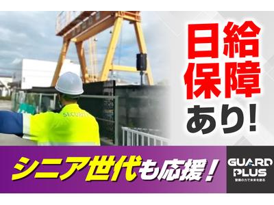 ガードプラス　新田辺のアルバイト