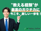 株式会社学研エル・スタッフィング_587009のアルバイト写真