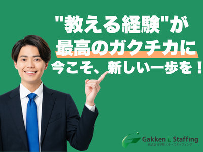 株式会社学研エル・スタッフィング_587009のアルバイト写真