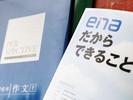 ena本部(教材作成・模試校正スタッフ)のアルバイト写真