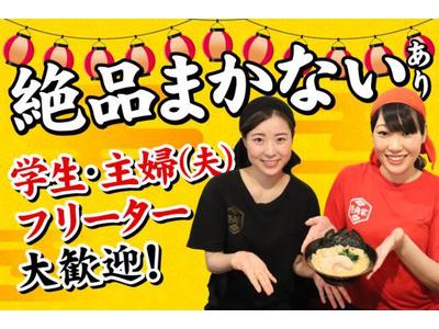 壱角家 アリオ西新井店(111092)のアルバイト