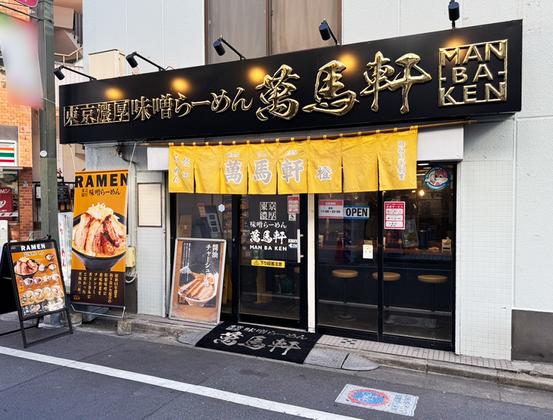 萬馬軒 新宿西口本店(115005)のアルバイト写真