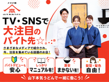 山下本気うどん 浜松町(151022)のアルバイト写真