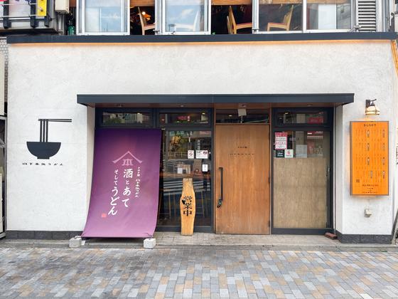 山下本気うどん デックス東京ビーチ(151012)のアルバイト写真