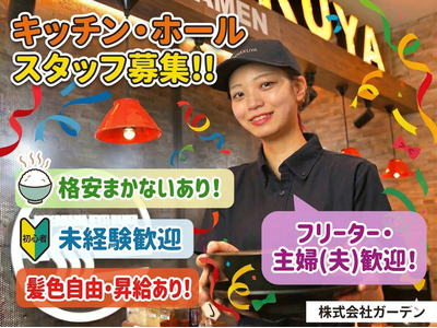 壱角家 国領店(111048)のアルバイト