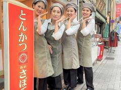 とんかつ新宿さぼてん 綱島駅西口店GHのアルバイト