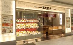西安餃子 大井町アトレ店GH(主婦(夫))のアルバイト