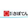 とんかつ新宿さぼてん 新宿パークタワー店ＧＨのロゴ