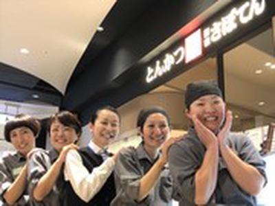 とんかつ新宿さぼてん 福山さんすて店ＧＨのアルバイト写真