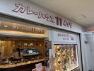 カレーハウス11イマサ 新宿京王モール店GH(学生)のアルバイト写真