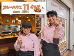 カレーハウス11イマサ 新宿京王モール店GHのアルバイト