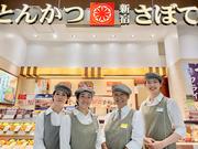 とんかつ新宿さぼてん デリカグランエミオ所沢店ＧＨ(学生)のアルバイト写真1