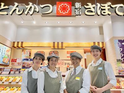 とんかつ新宿さぼてん 東松原商店街店ＧＨのアルバイト