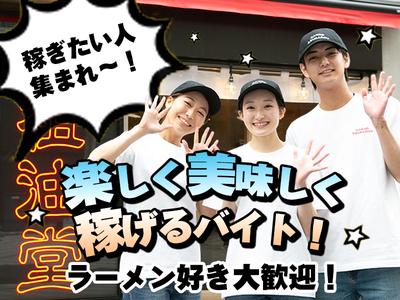 元祖油堂宮益坂店_02[387]のアルバイト写真