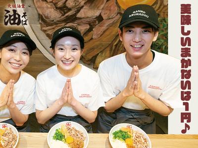 元祖油堂武蔵小杉店_01[184]のアルバイト