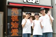 元祖油堂横浜西口本店_02[144]のアルバイト写真2