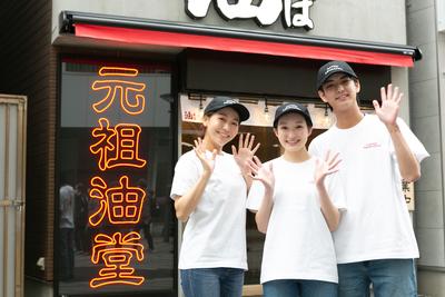 元祖油堂赤坂店_02[210]のアルバイト写真