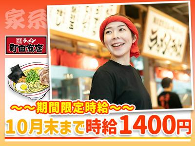 町田商店　東寺山店_01[308]のアルバイト